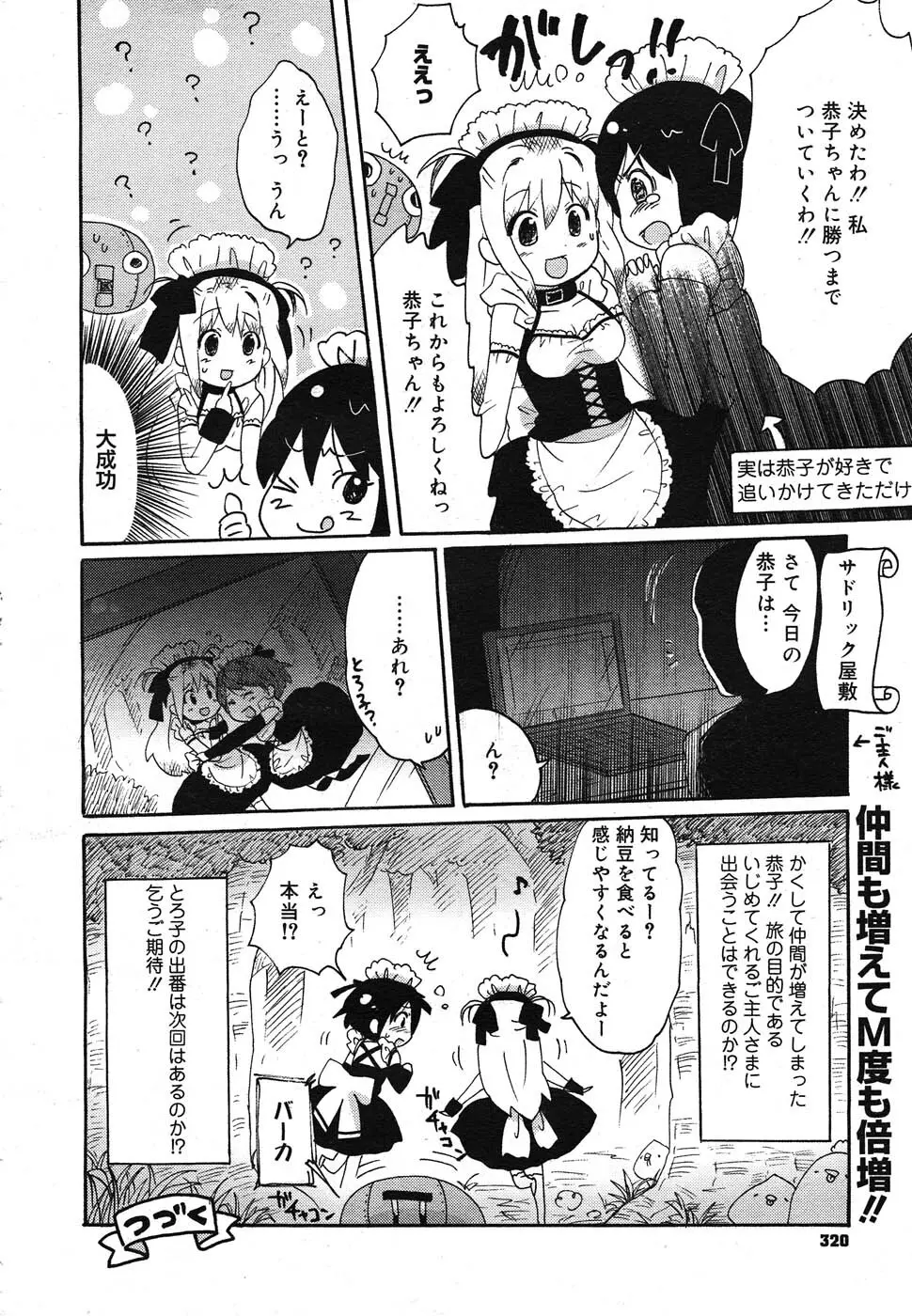 コミック メガGOLD 2007年7月号 Vol.1 Page.307