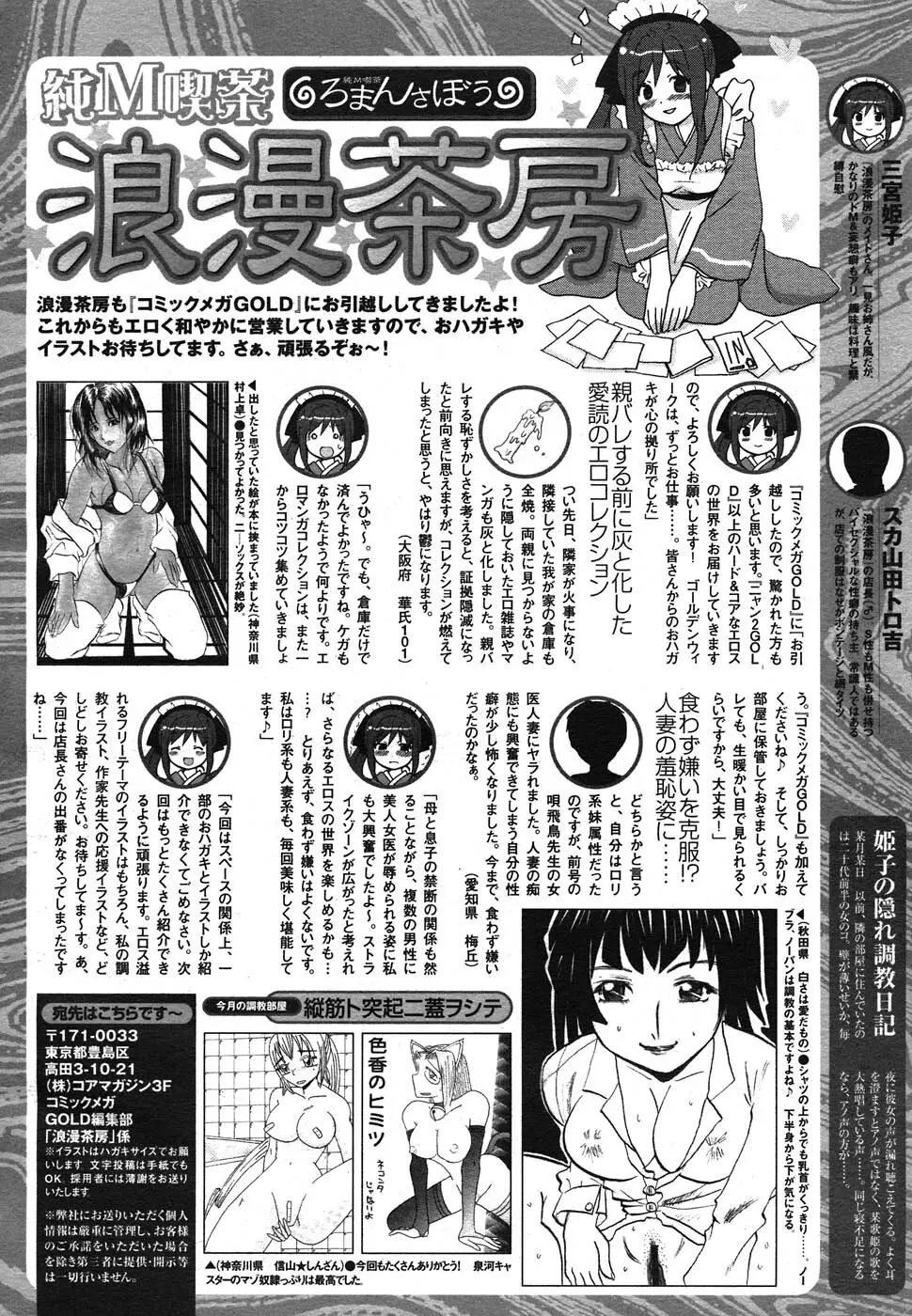 コミック メガGOLD 2007年7月号 Vol.1 Page.314