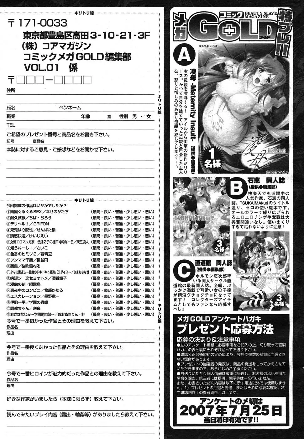 コミック メガGOLD 2007年7月号 Vol.1 Page.315