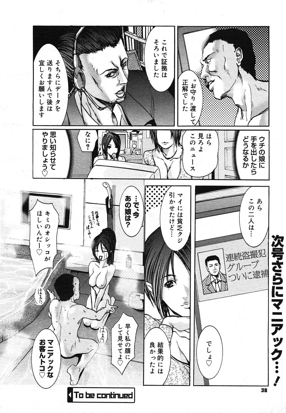 コミック メガGOLD 2007年7月号 Vol.1 Page.35