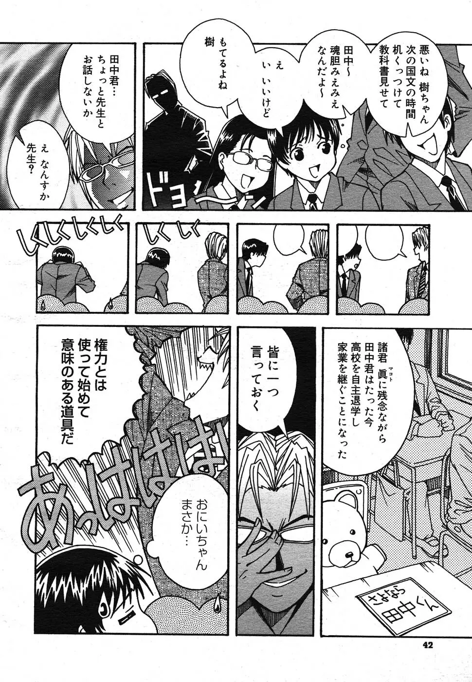 コミック メガGOLD 2007年7月号 Vol.1 Page.39