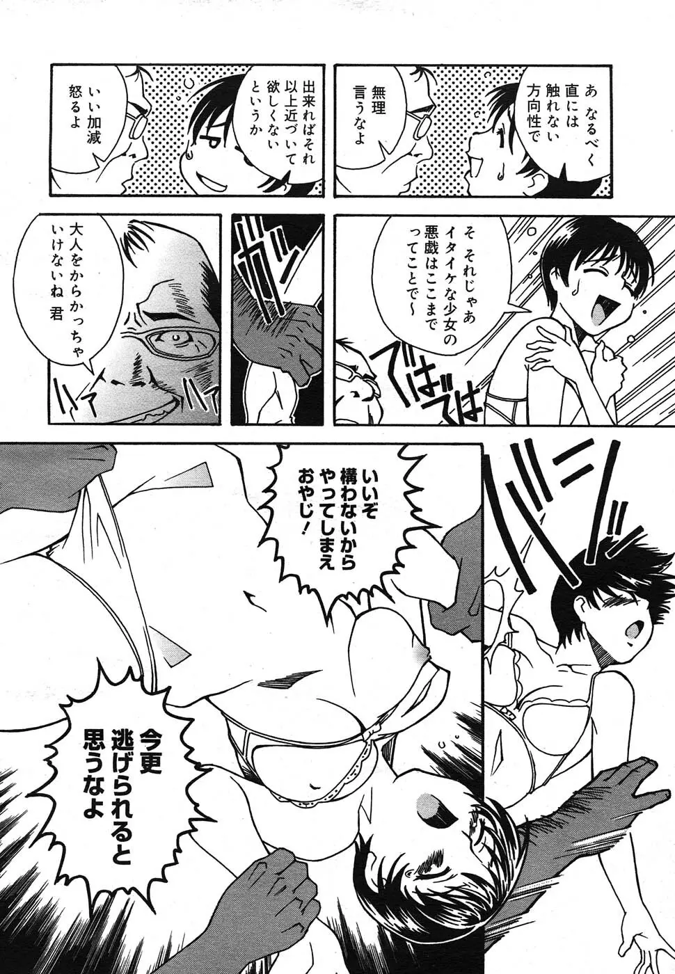 コミック メガGOLD 2007年7月号 Vol.1 Page.45