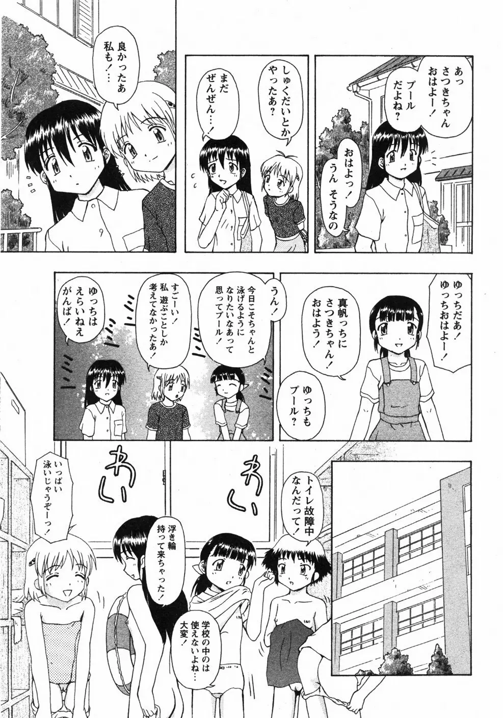 Comicモエマックス　2007年9月号 Vol.04 Page.102