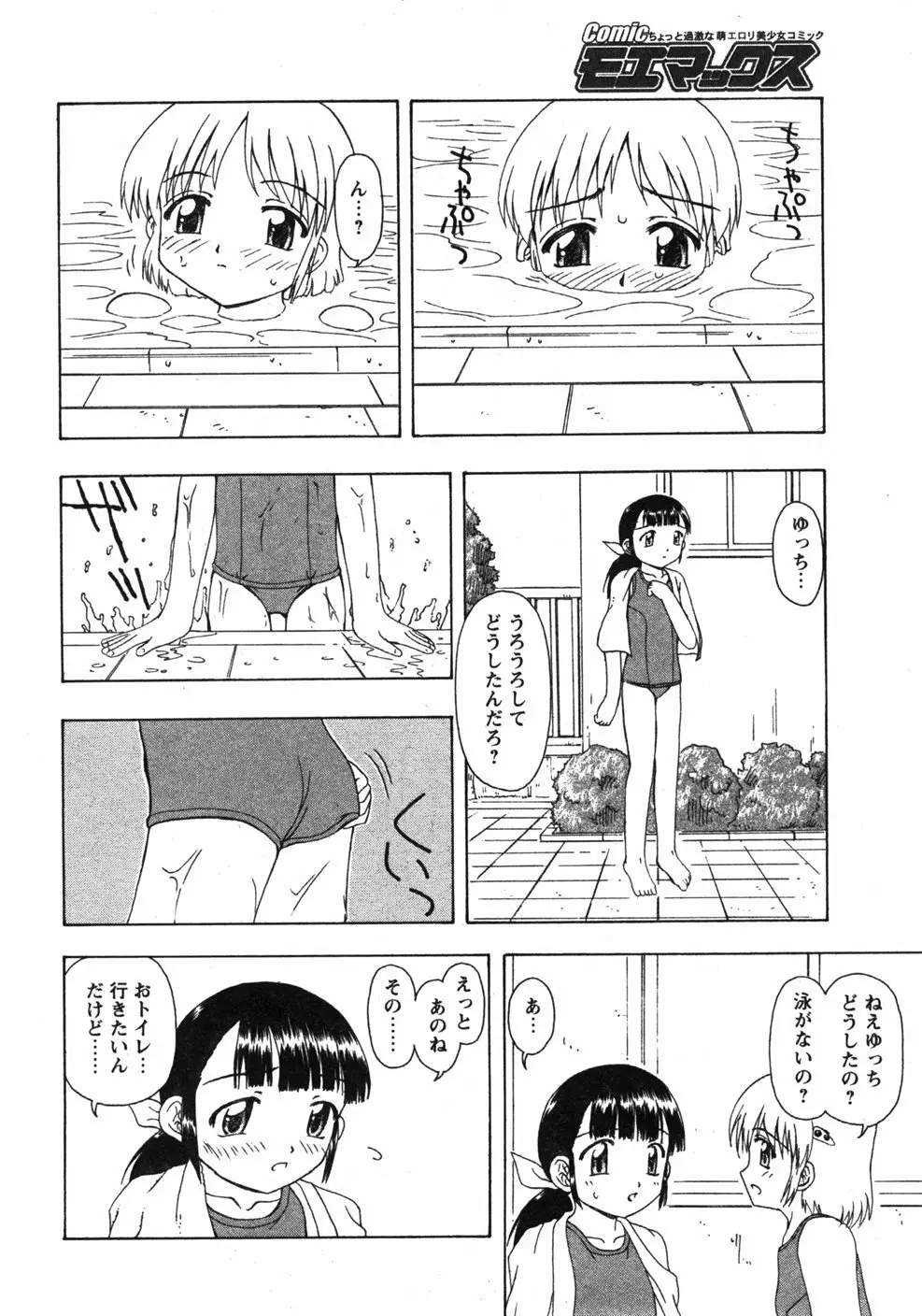 Comicモエマックス　2007年9月号 Vol.04 Page.105