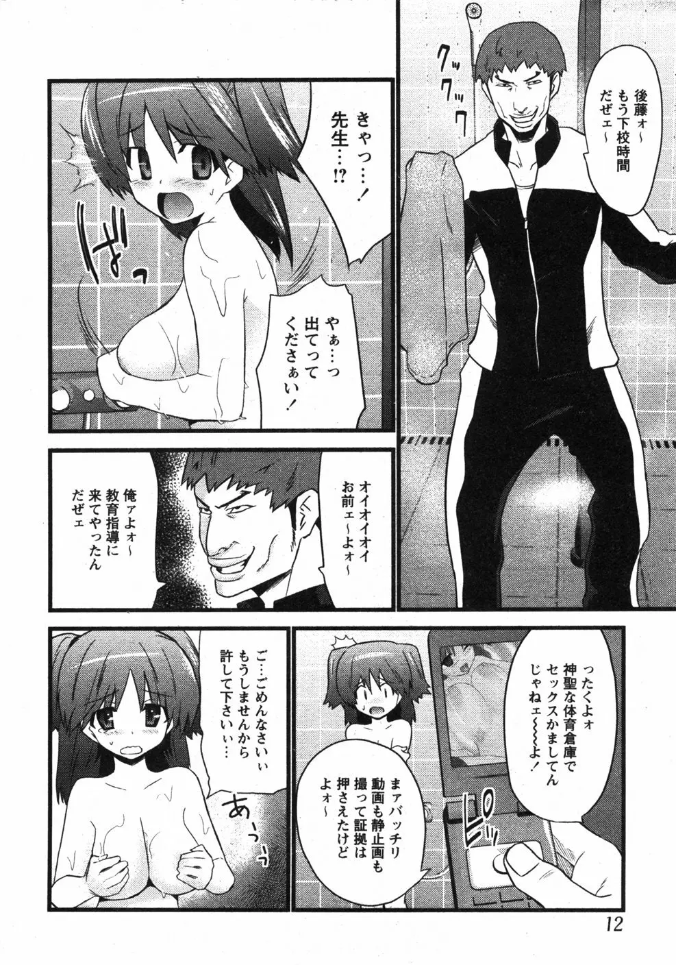 Comicモエマックス　2007年9月号 Vol.04 Page.11