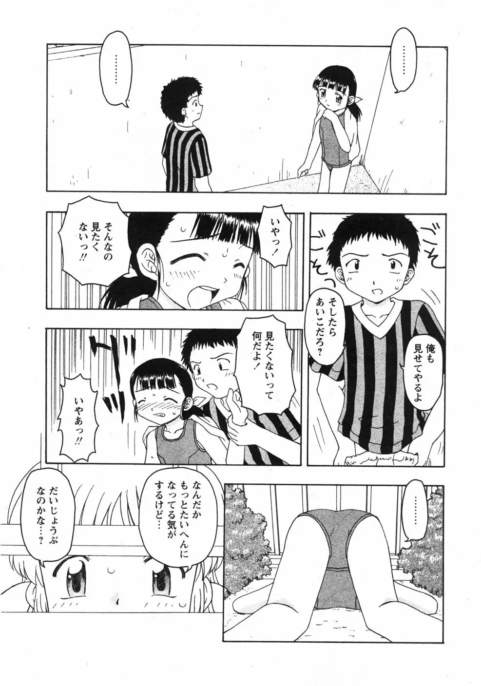 Comicモエマックス　2007年9月号 Vol.04 Page.110