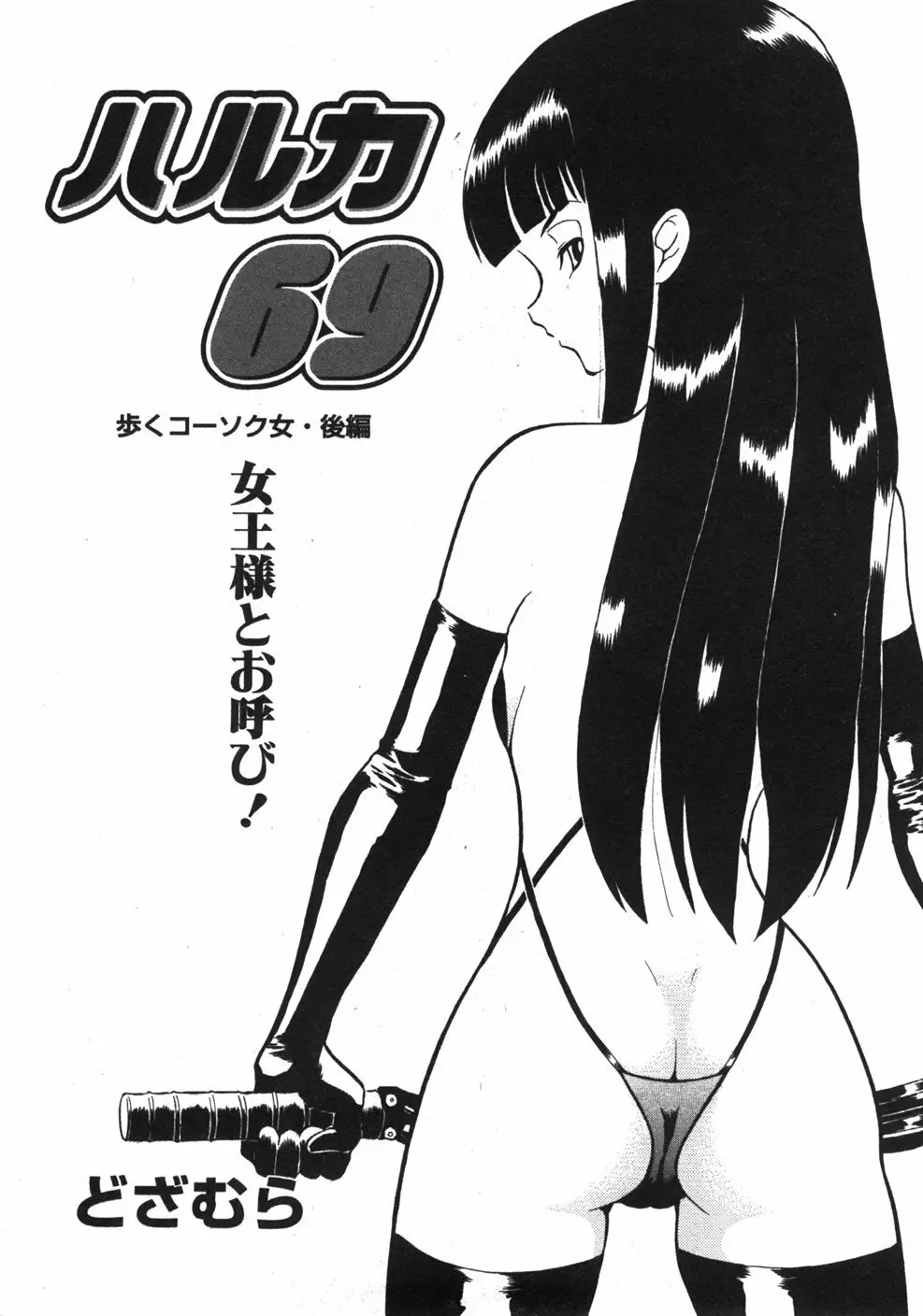 Comicモエマックス　2007年9月号 Vol.04 Page.119