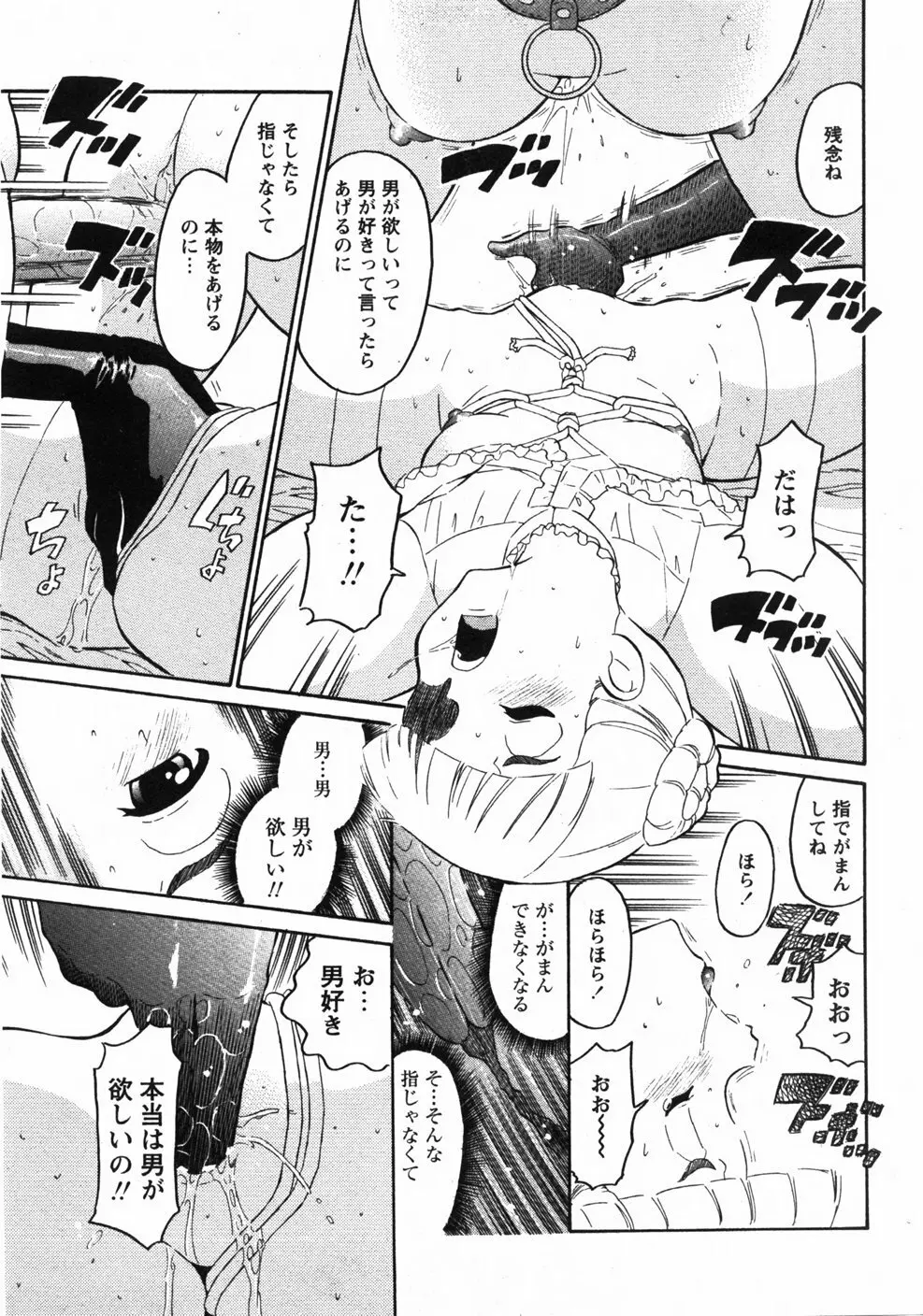 Comicモエマックス　2007年9月号 Vol.04 Page.132