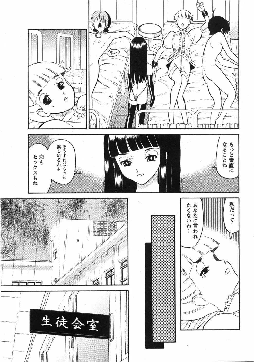 Comicモエマックス　2007年9月号 Vol.04 Page.136