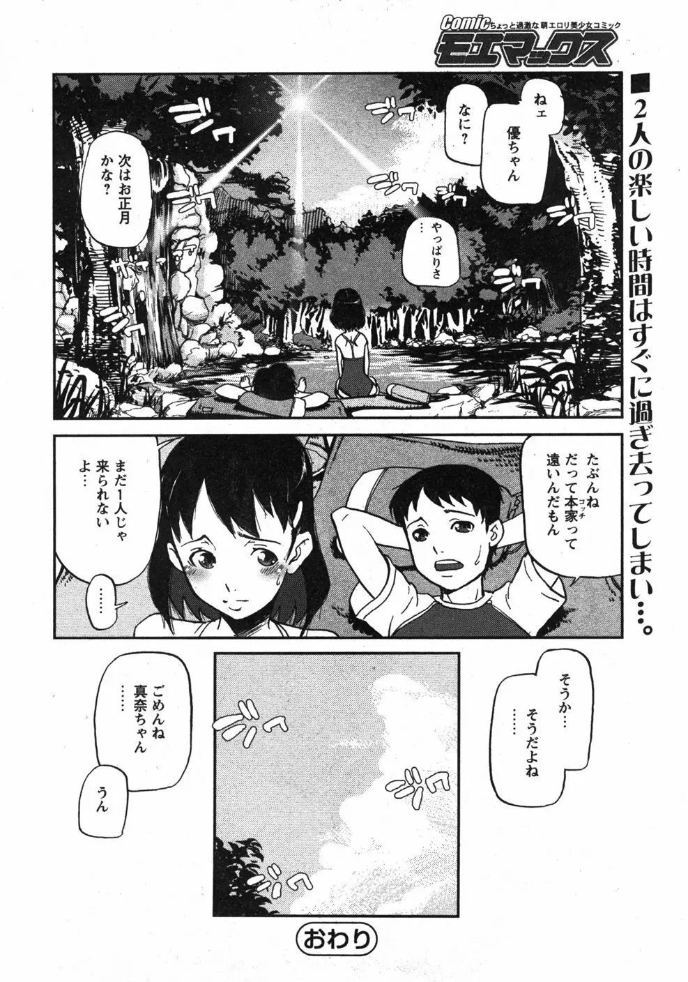 Comicモエマックス　2007年9月号 Vol.04 Page.165