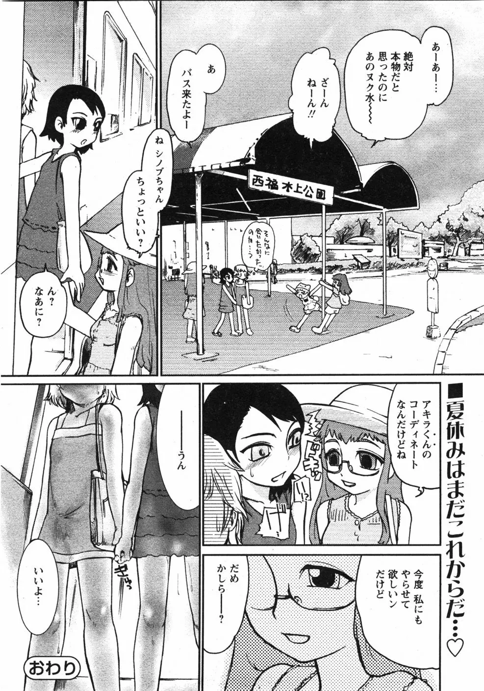 Comicモエマックス　2007年9月号 Vol.04 Page.181