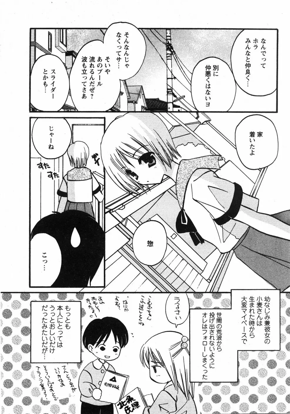 Comicモエマックス　2007年9月号 Vol.04 Page.202