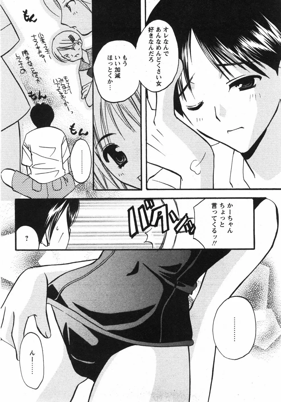 Comicモエマックス　2007年9月号 Vol.04 Page.203