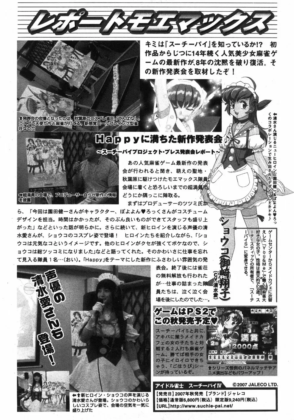 Comicモエマックス　2007年9月号 Vol.04 Page.258