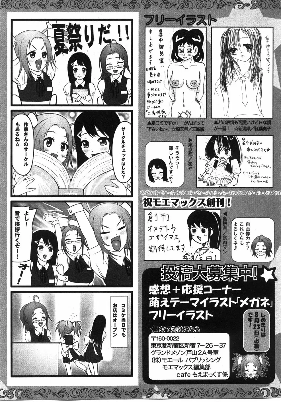 Comicモエマックス　2007年9月号 Vol.04 Page.260