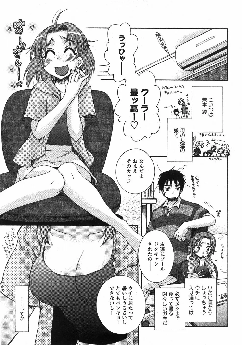 Comicモエマックス　2007年9月号 Vol.04 Page.38