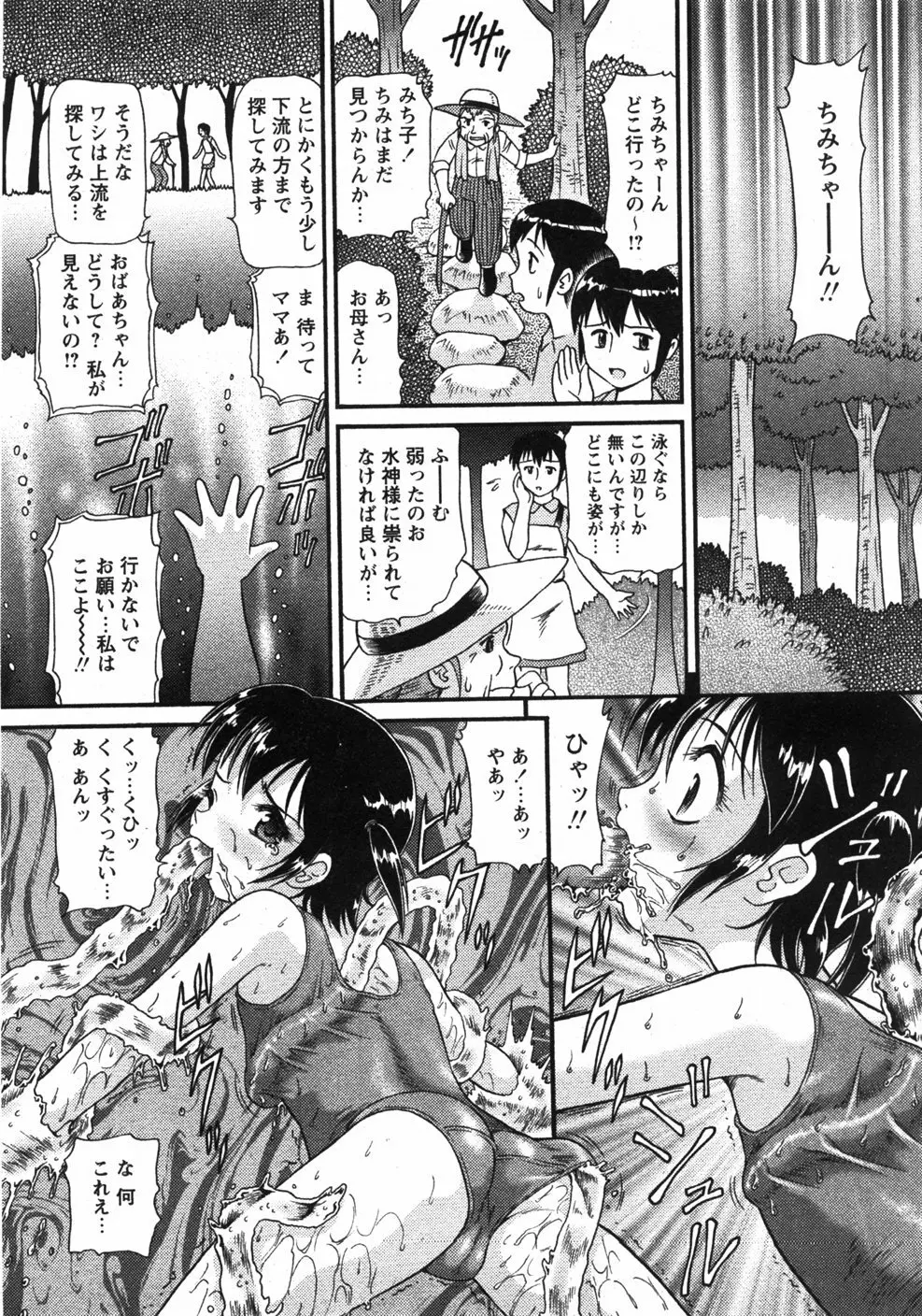 Comicモエマックス　2007年9月号 Vol.04 Page.58