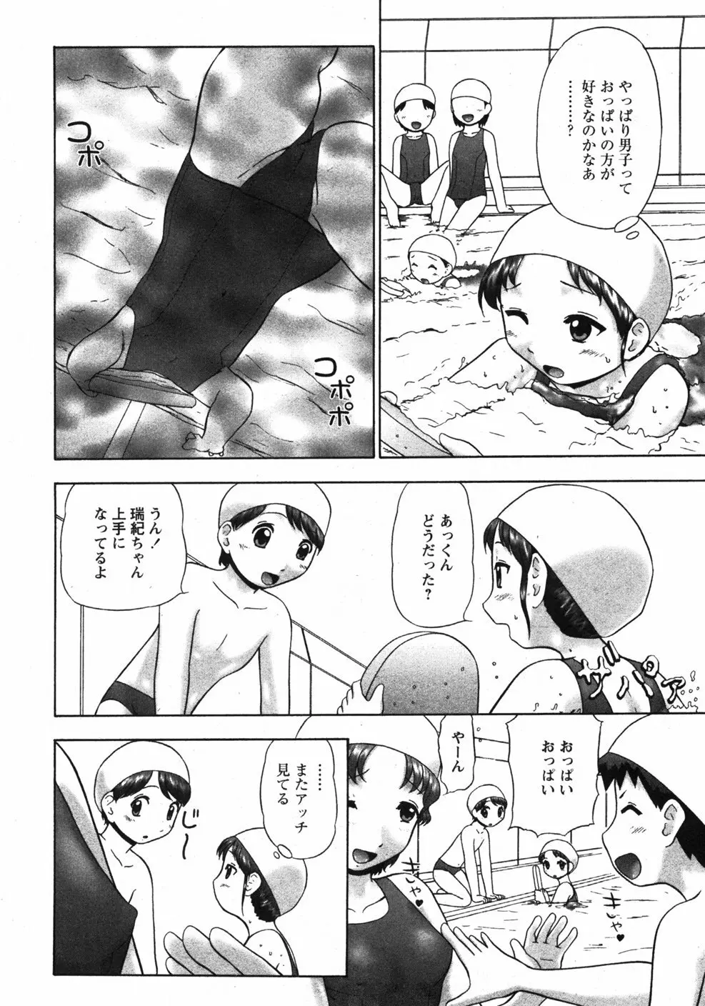 Comicモエマックス　2007年9月号 Vol.04 Page.69