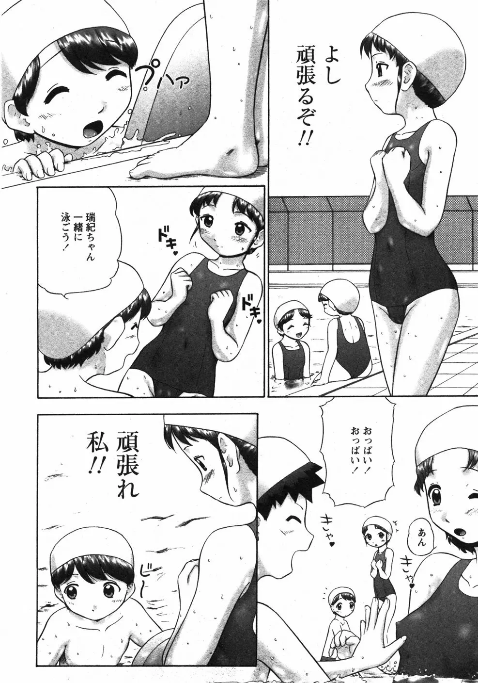 Comicモエマックス　2007年9月号 Vol.04 Page.75