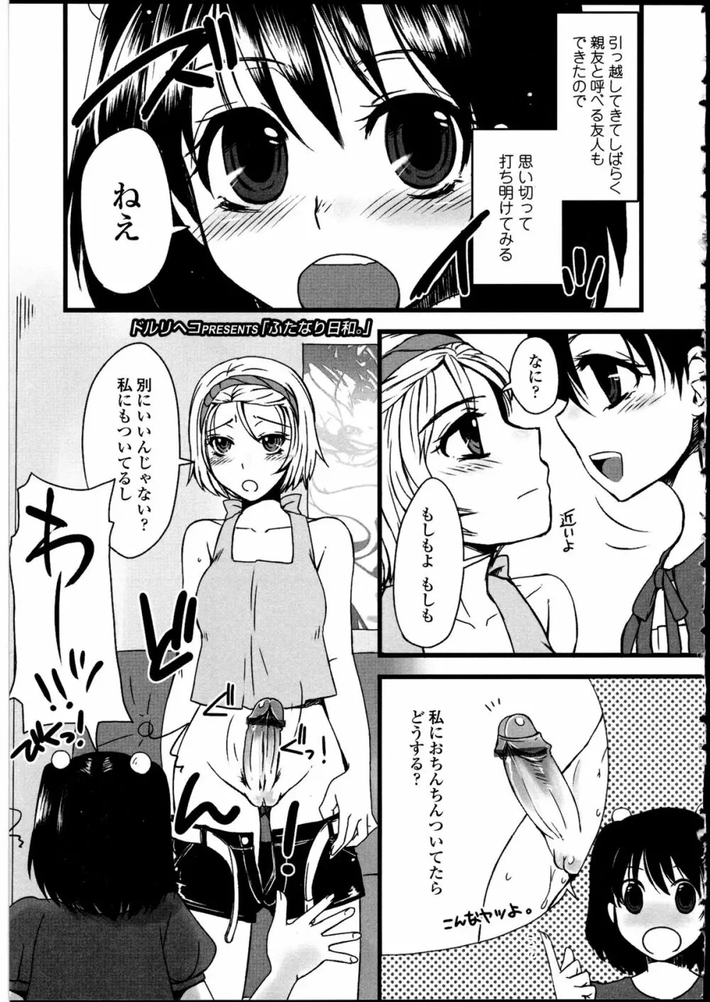 ふたなりっ娘LOVE 13 Page.138