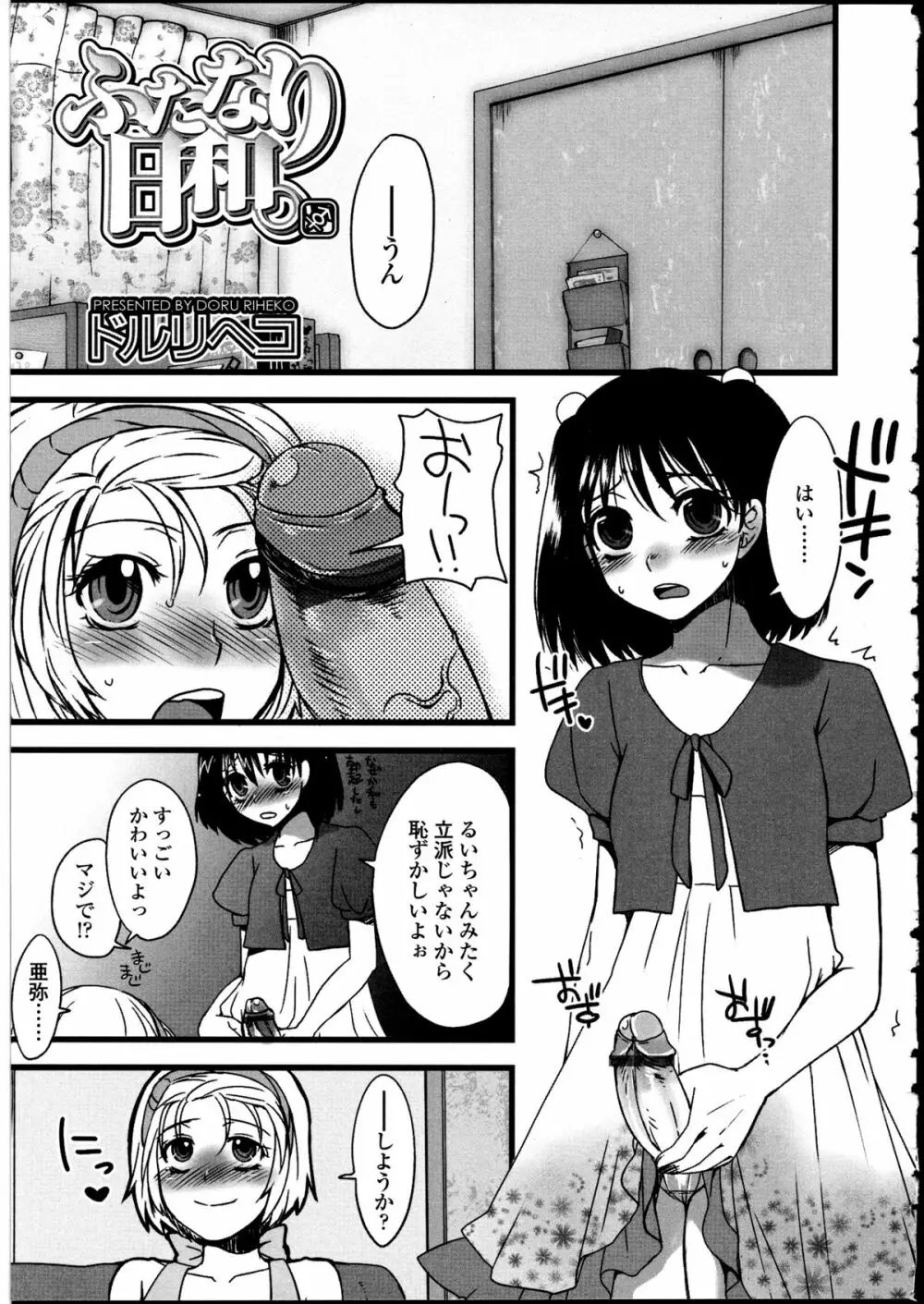 ふたなりっ娘LOVE 13 Page.140