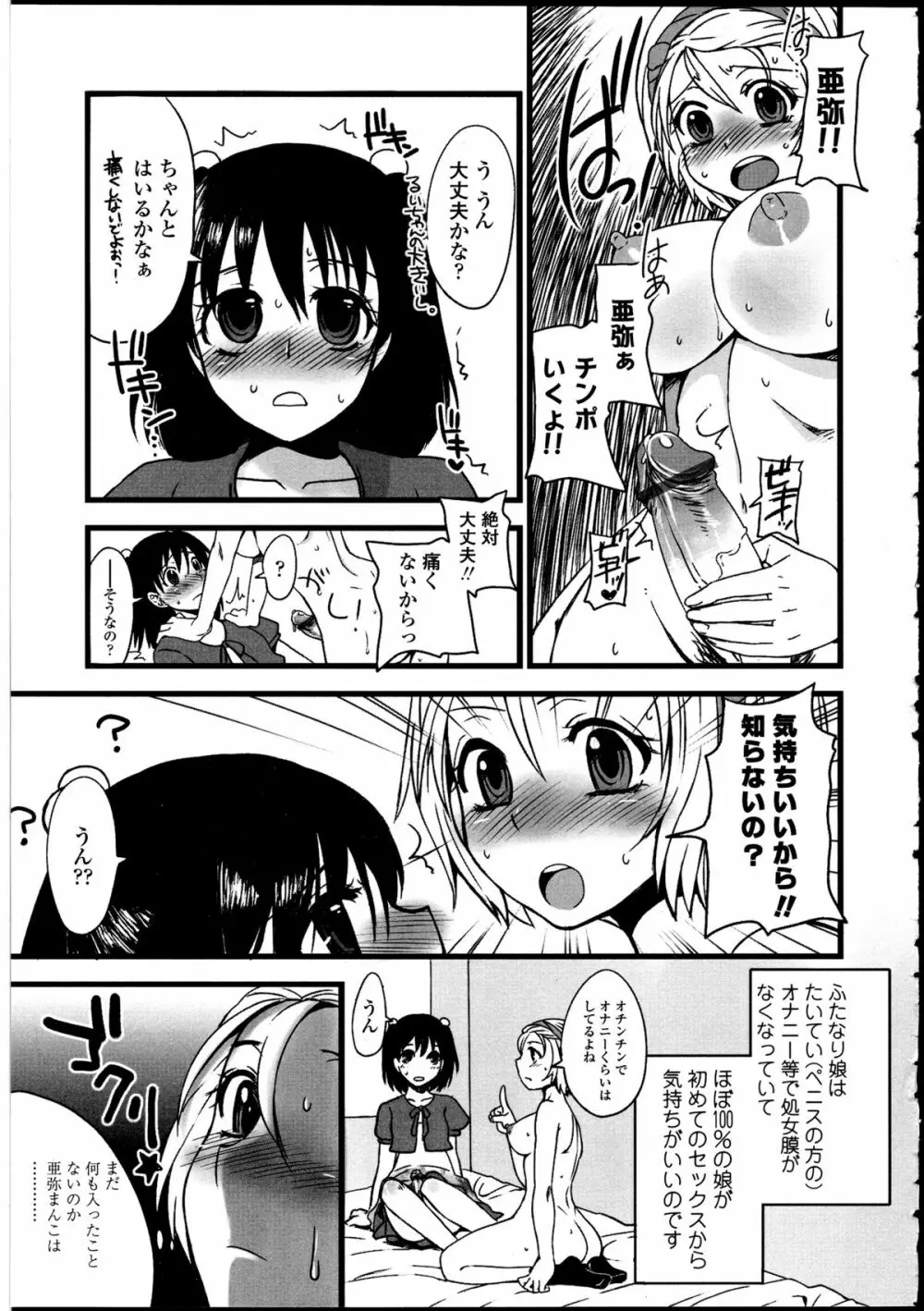 ふたなりっ娘LOVE 13 Page.146