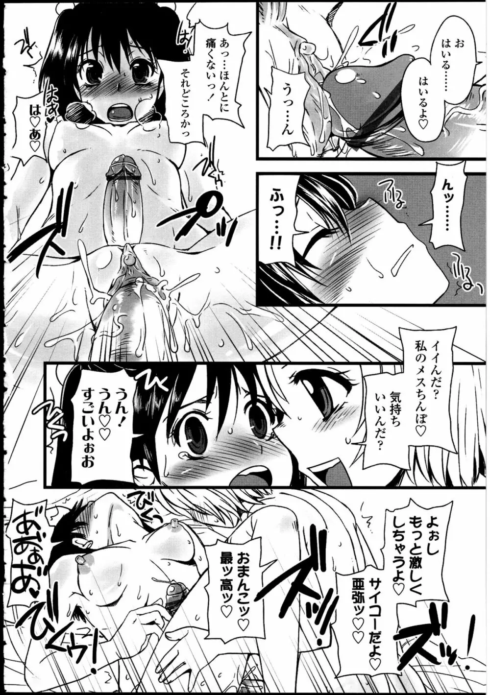 ふたなりっ娘LOVE 13 Page.147