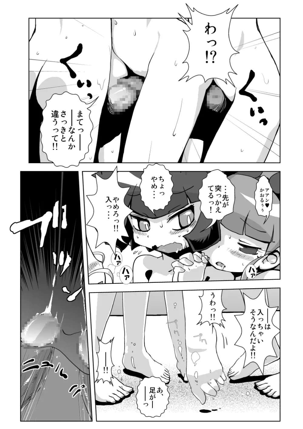 お泊まり☆百合凌辱★会 Page.18