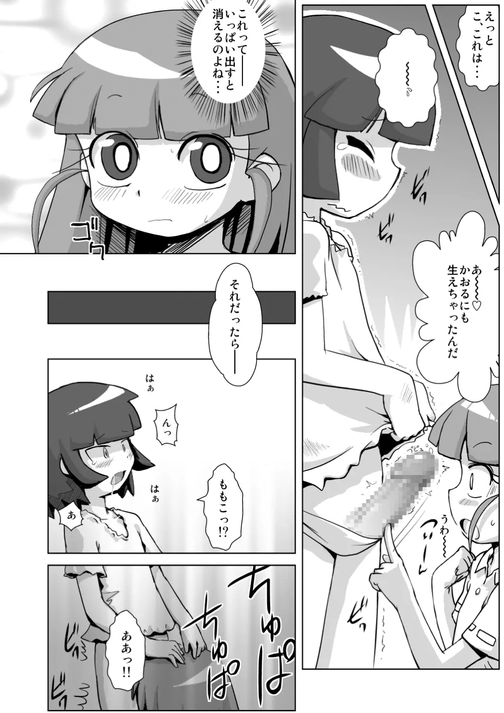 お泊まり☆百合凌辱★会 Page.34