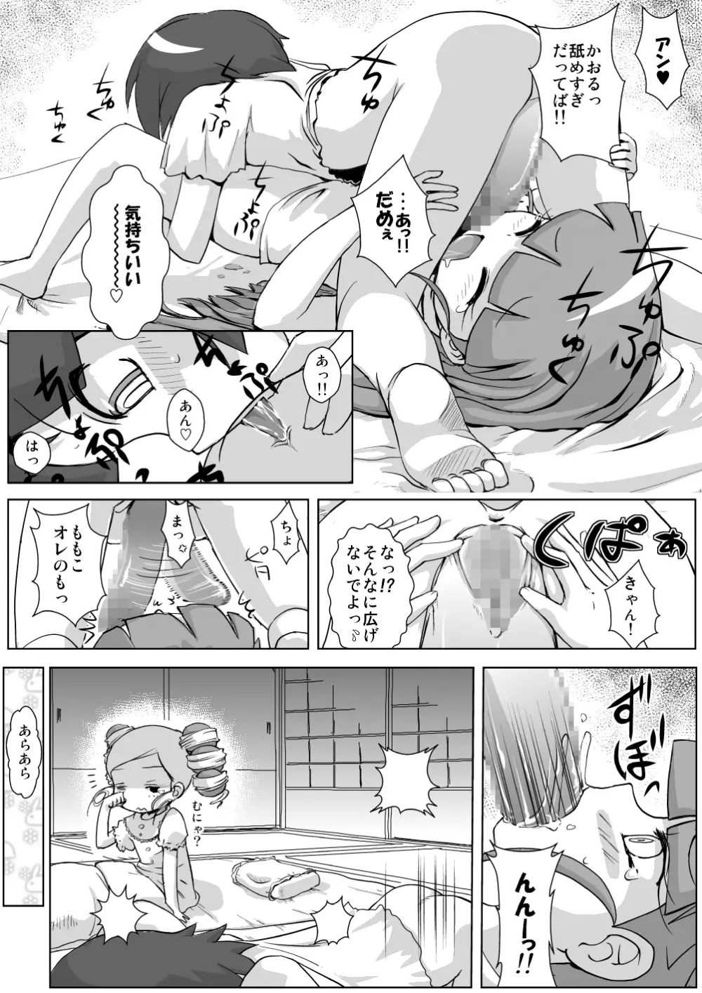 お泊まり☆百合凌辱★会 Page.36