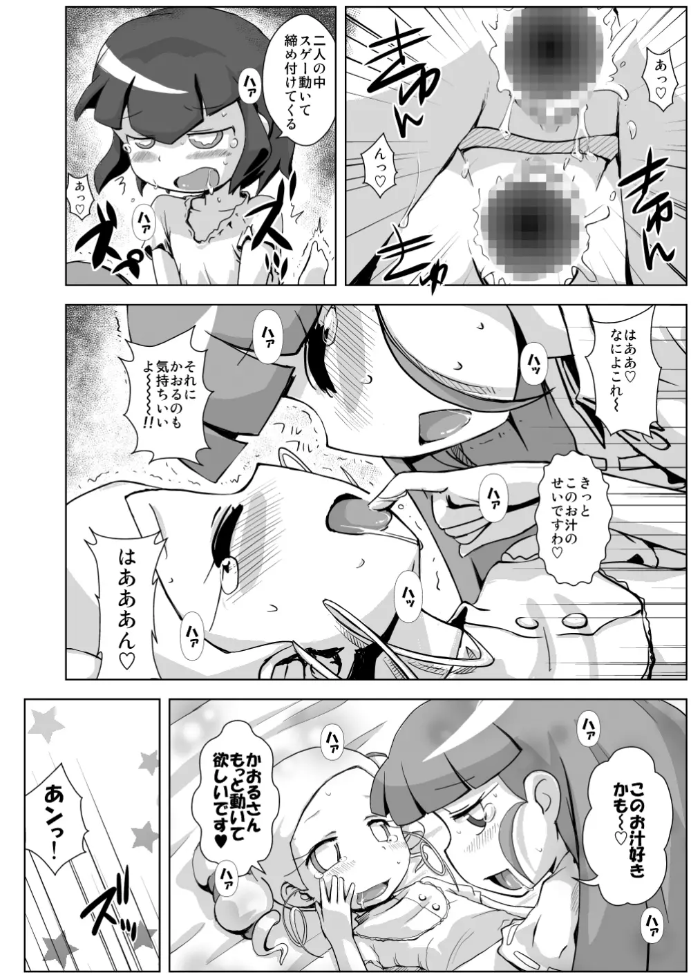 お泊まり☆百合凌辱★会 Page.42