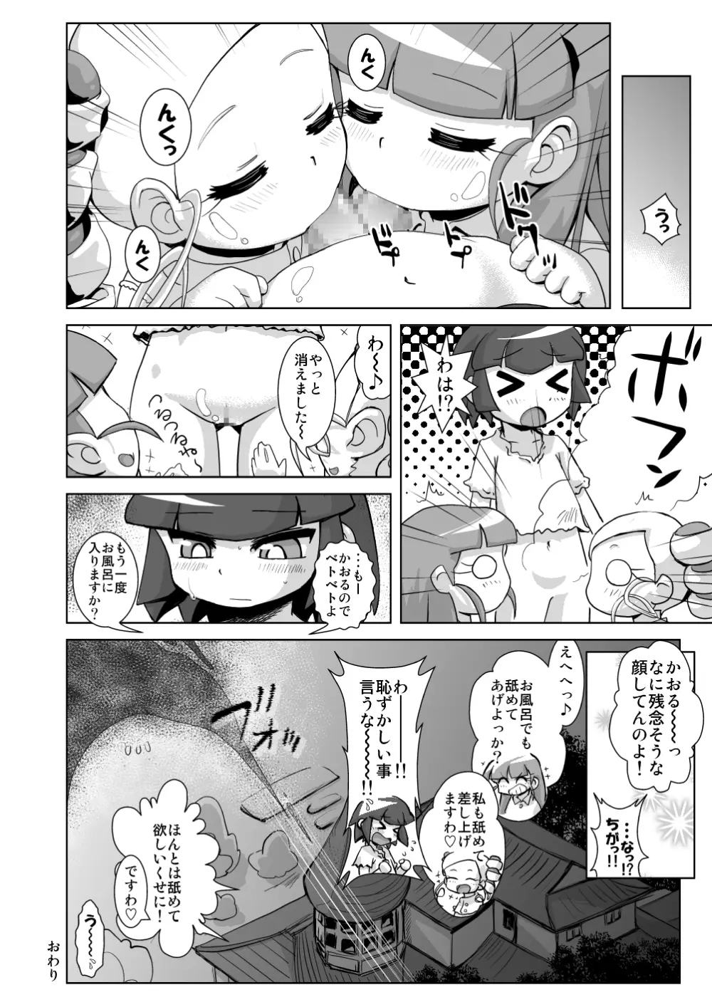 お泊まり☆百合凌辱★会 Page.46