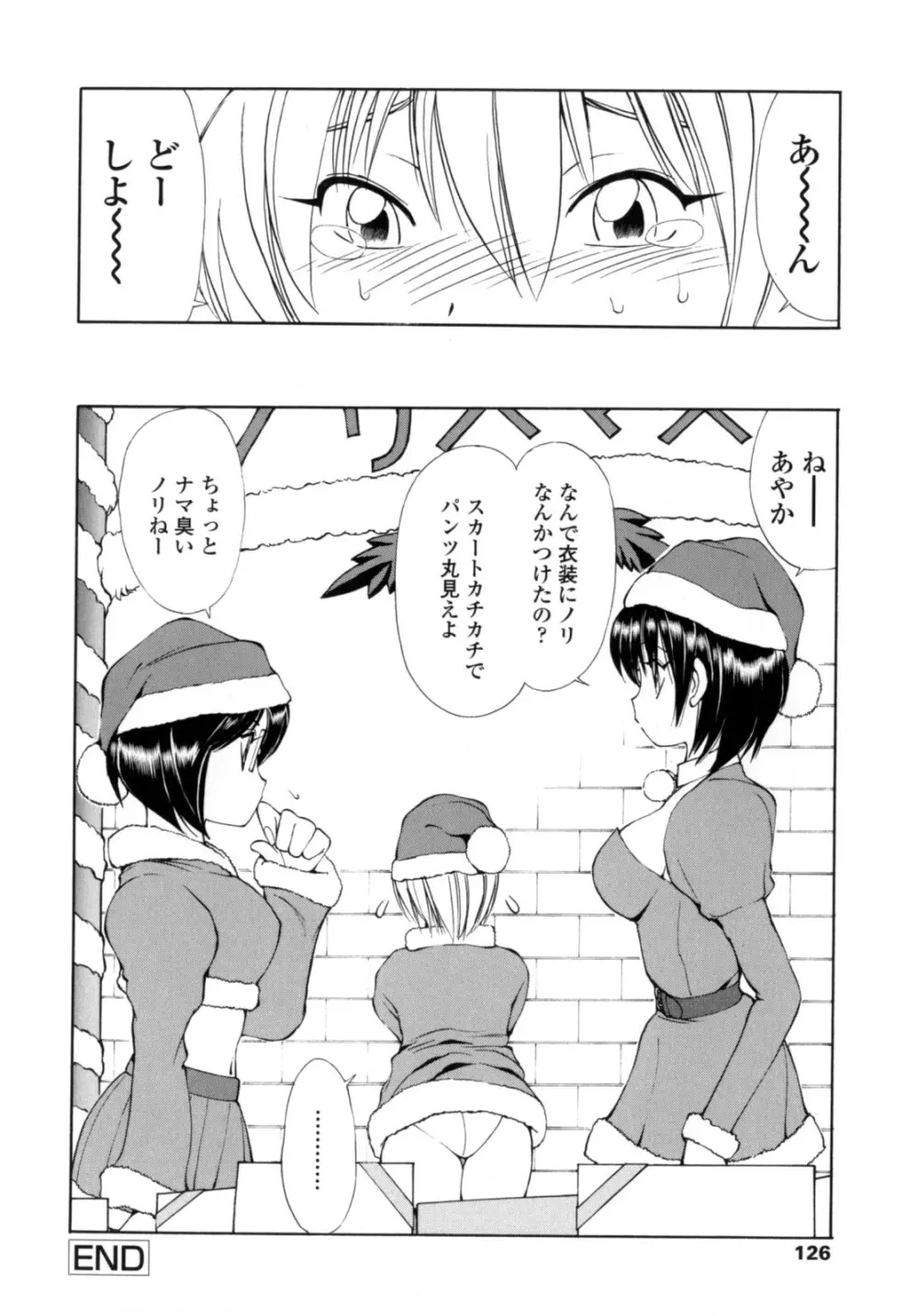 あやかの学園日誌 Page.124