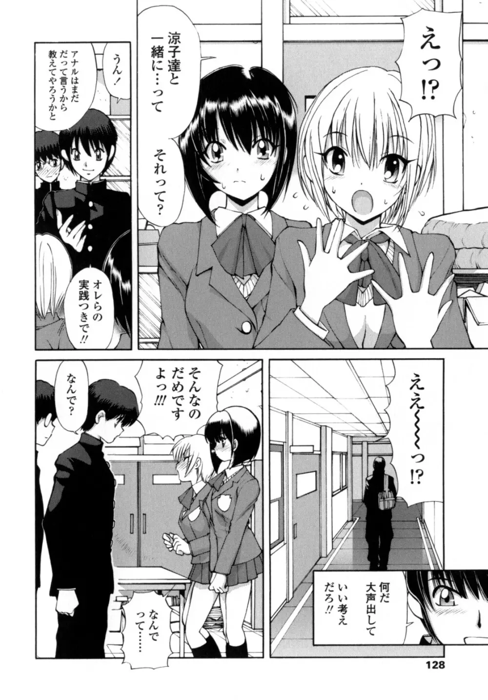 あやかの学園日誌 Page.126