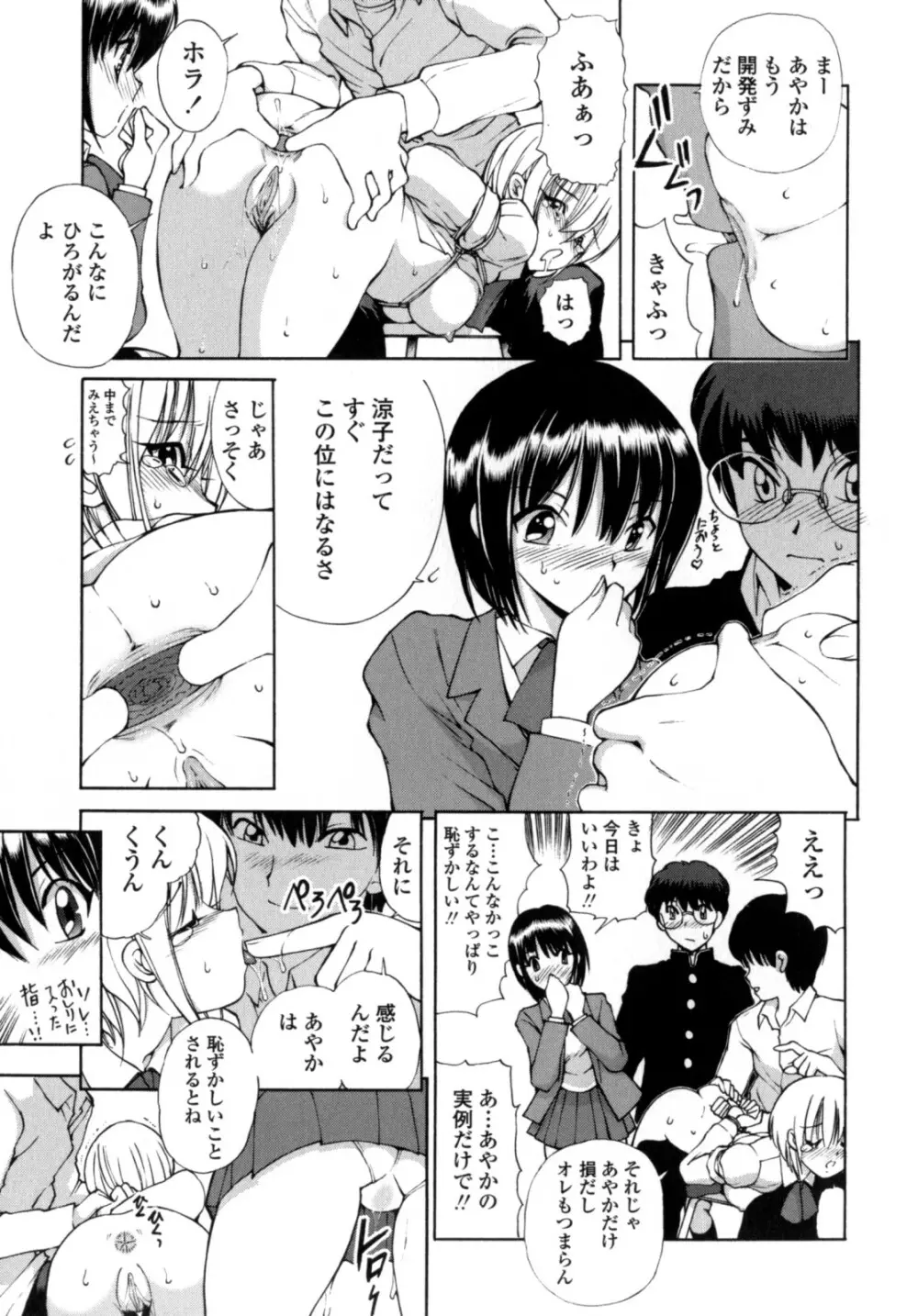 あやかの学園日誌 Page.131