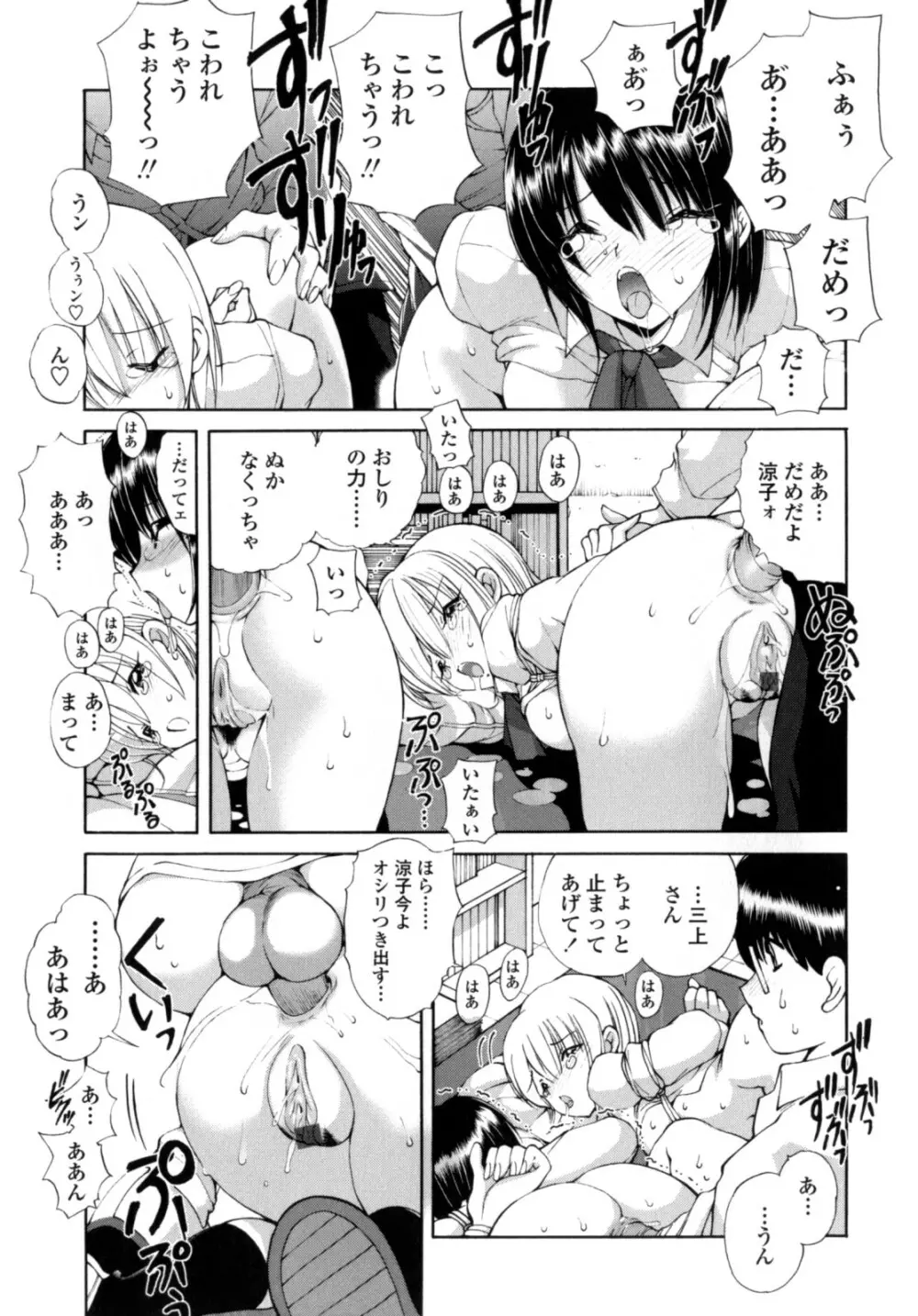 あやかの学園日誌 Page.145