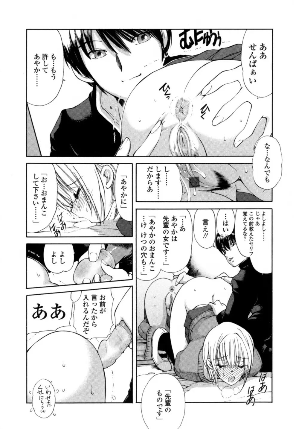 あやかの学園日誌 Page.15