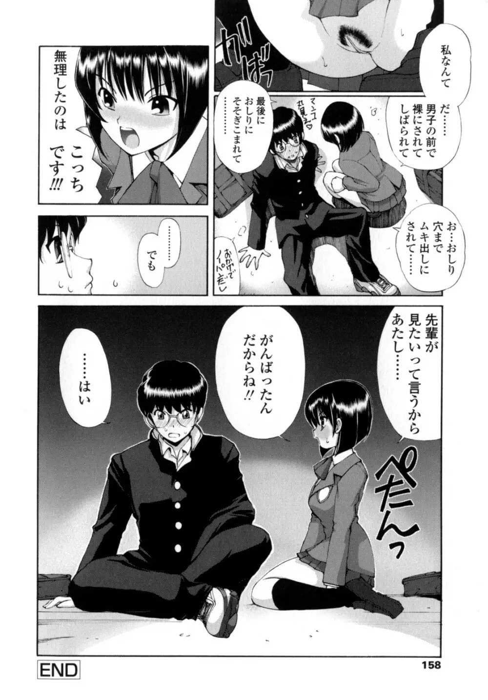 あやかの学園日誌 Page.156