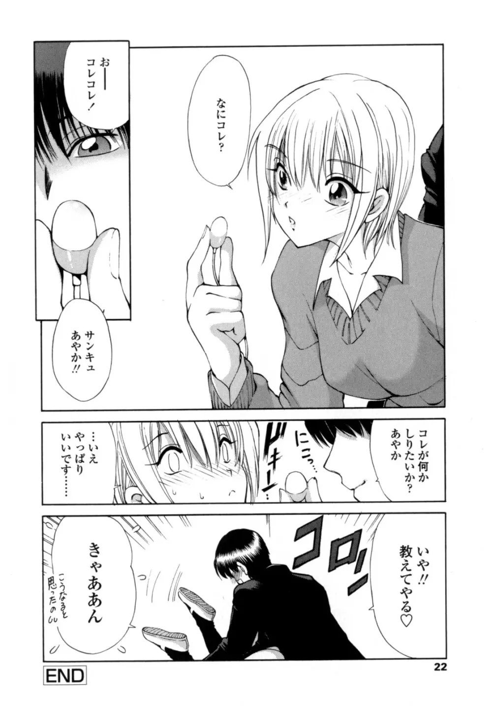 あやかの学園日誌 Page.20