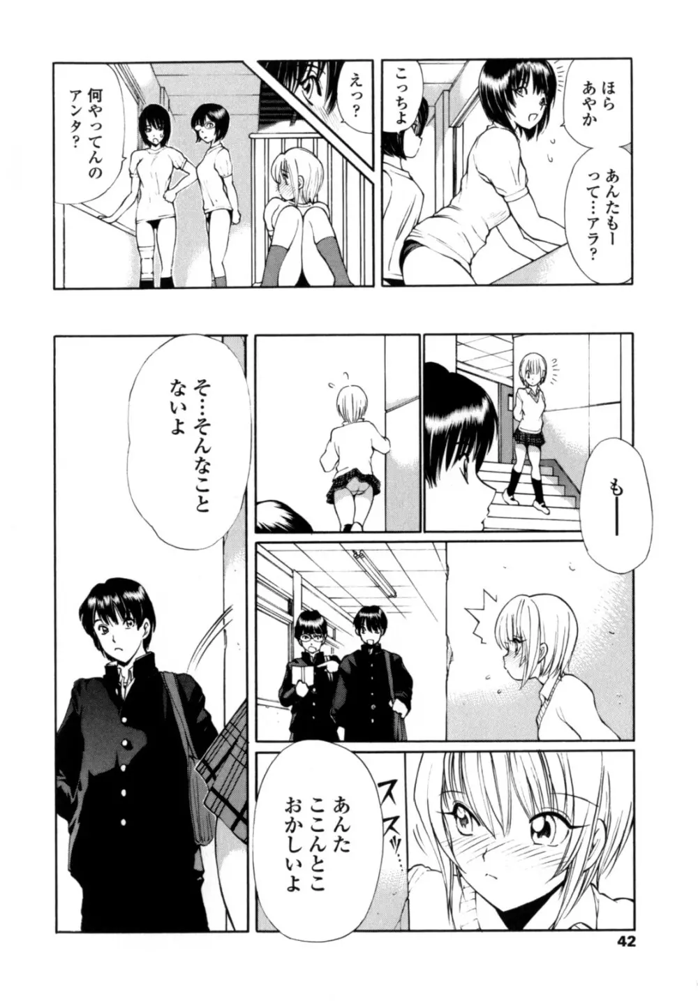 あやかの学園日誌 Page.40