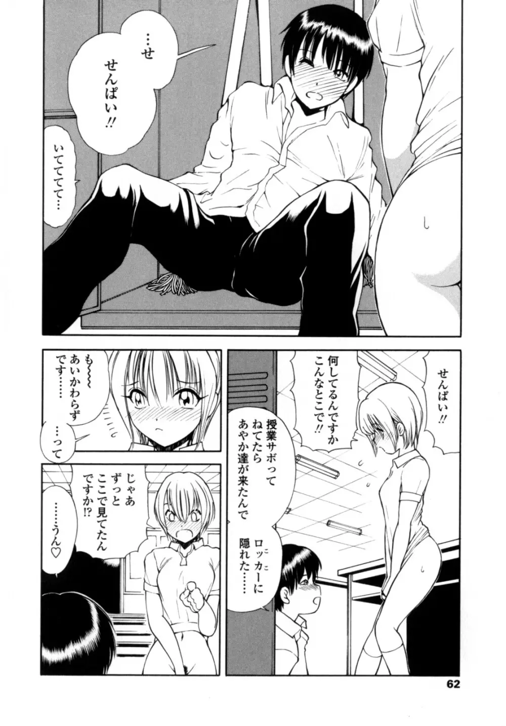 あやかの学園日誌 Page.60