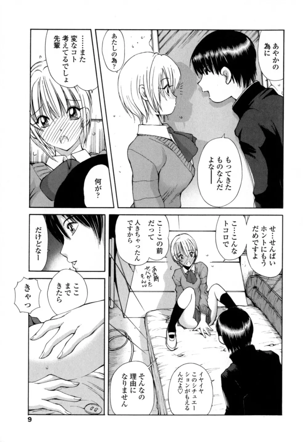 あやかの学園日誌 Page.7