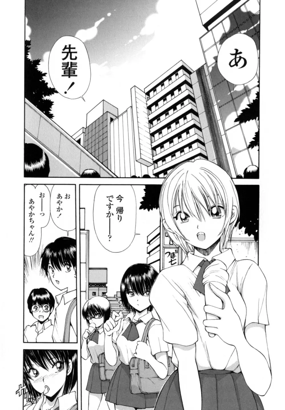 あやかの学園日誌 Page.74