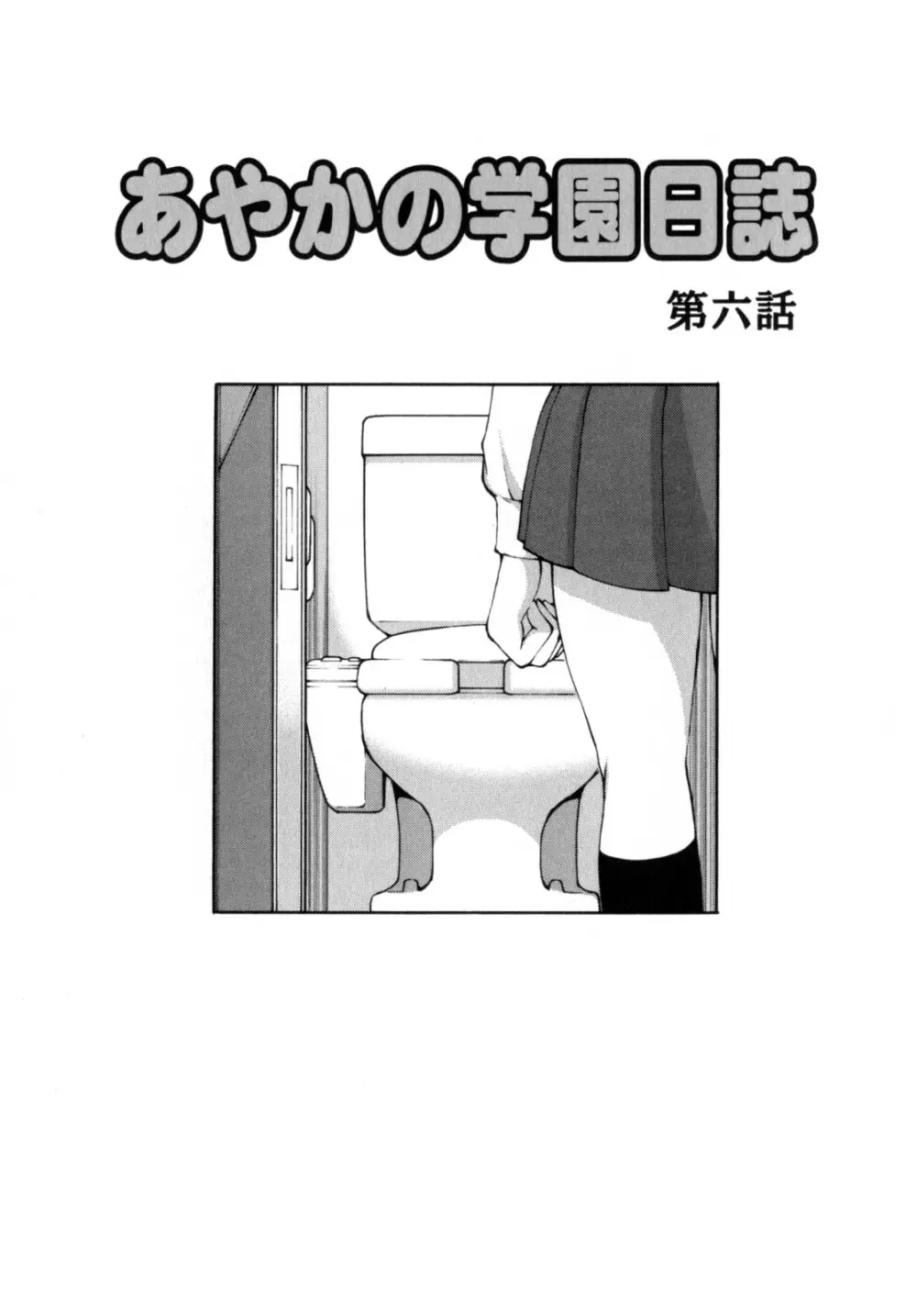 あやかの学園日誌 Page.91