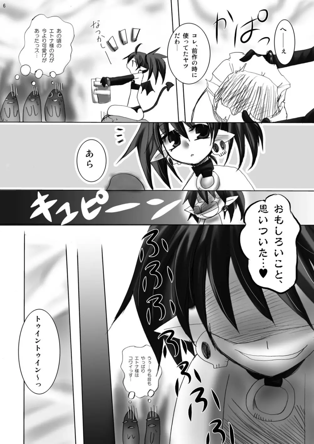 馬のチソチソ Page.6