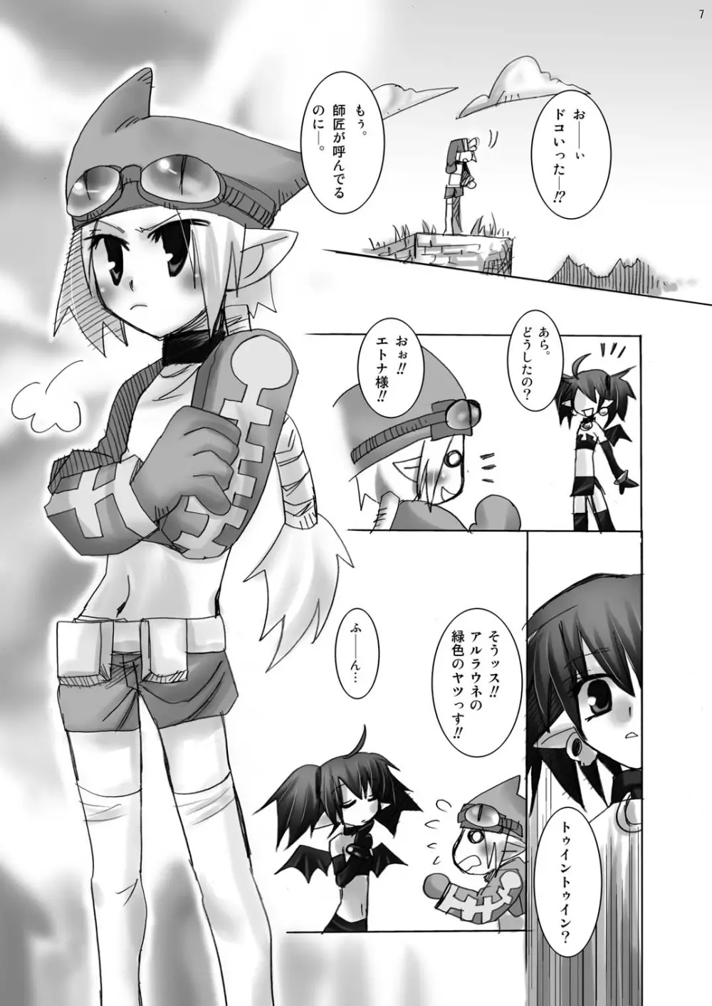 馬のチソチソ Page.7