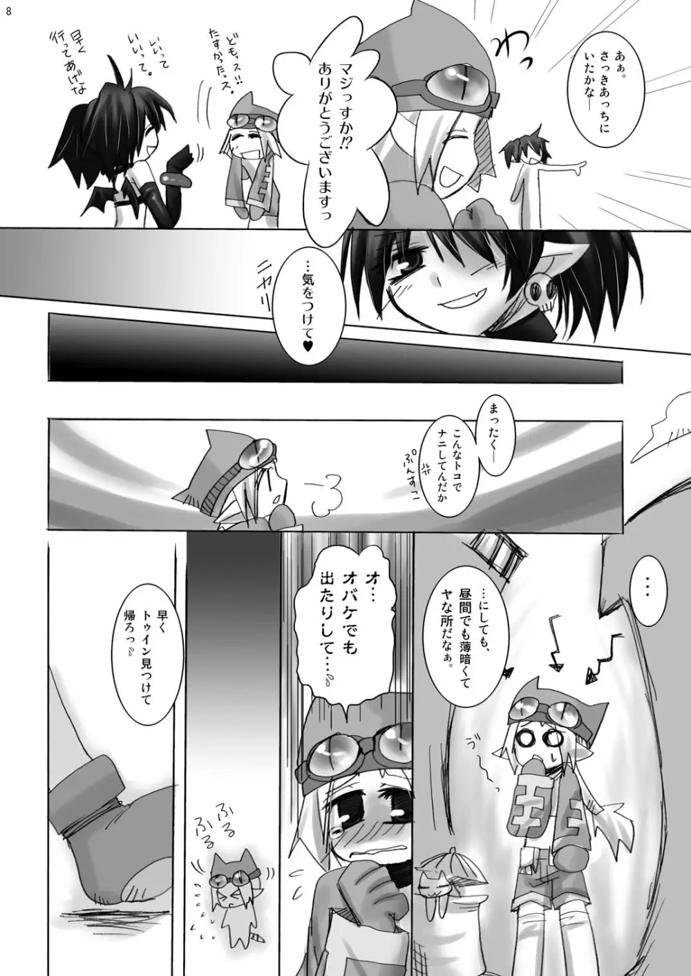 馬のチソチソ Page.8