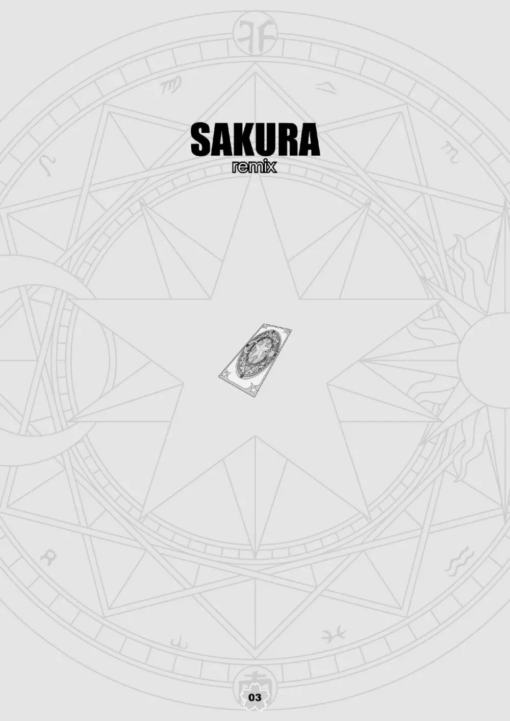 SAKURA remix Page.3