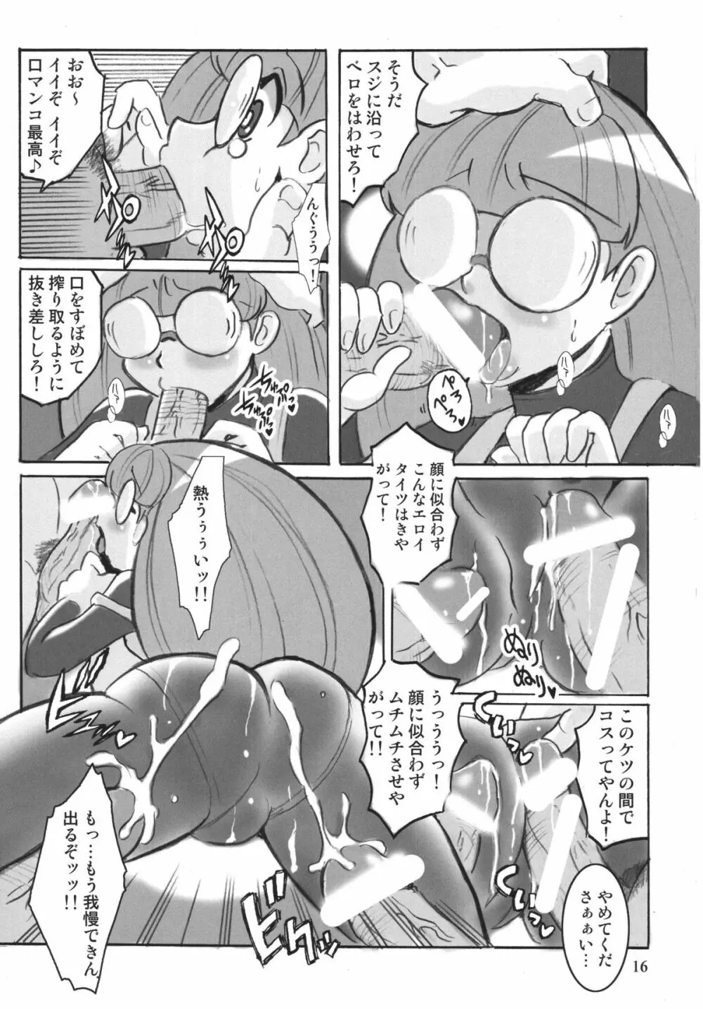 ろりすぴ 10 Page.16