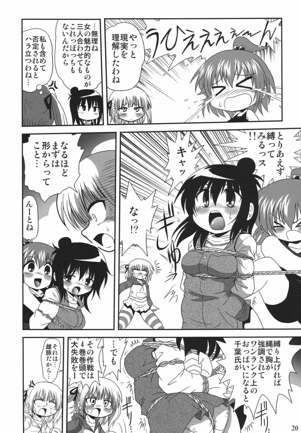 ろりすぴ 10 Page.20